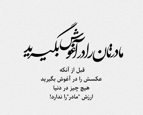 عکس مهربانی مادر