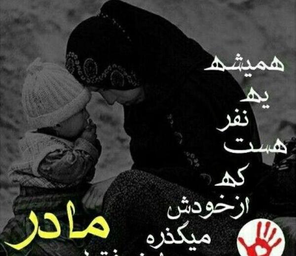 عکس مهربانی مادر