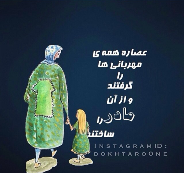 عکس مهربانی مادر