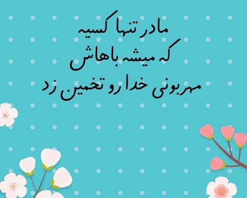 عکس مهربانی مادر