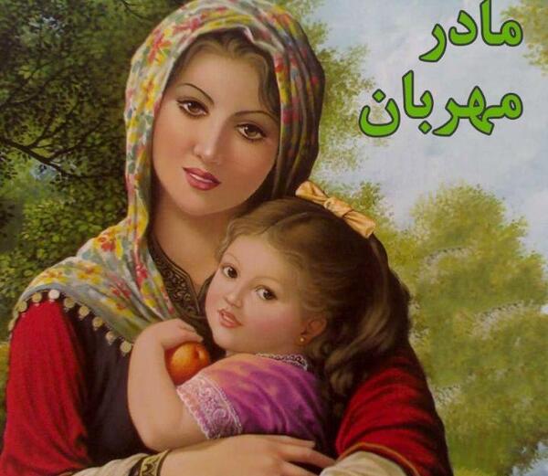 عکس مهربانی مادر