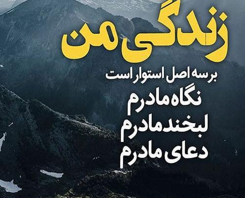 عکس مهربانی مادر