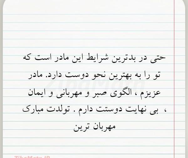 عکس مهربان ترین مادر