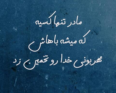 عکس مهربان ترین مادر