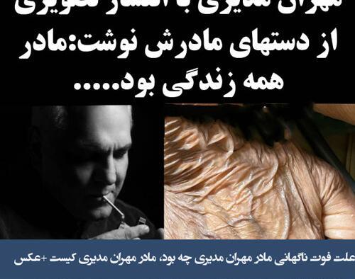 عکس پدر و مادر مهران مدیری