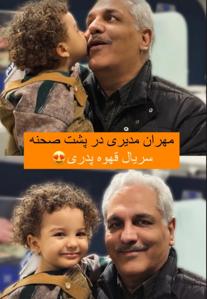 عکس پدر و مادر مهران مدیری