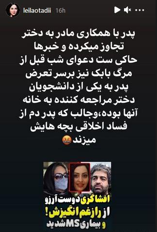 عکس پدر و مادر لیلا اوتادی
