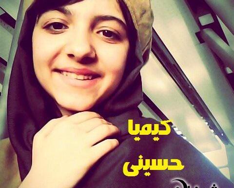 عکس مادر کیمیا حسینی