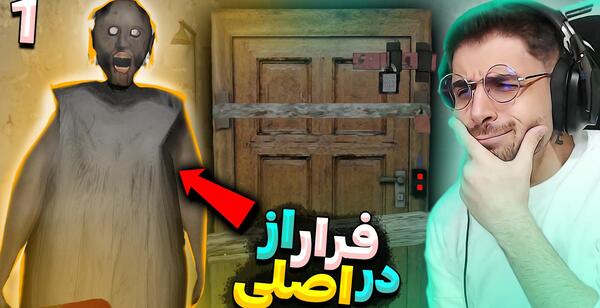 عکس مادر بزرگ گرنی
