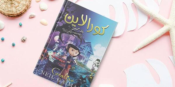 عکس مادر قلابی کورالین