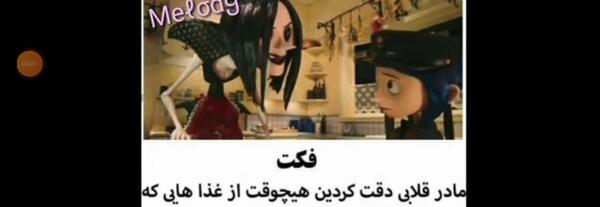 عکس مادر قلابی کورالین