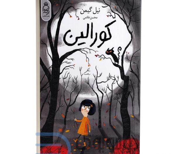 عکس نقاشی مادر کورالین