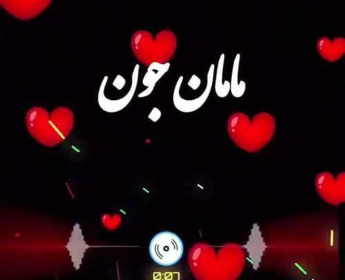 عکس اسم مادر در قلب