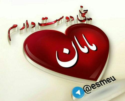 عکس اسم مادر در قلب