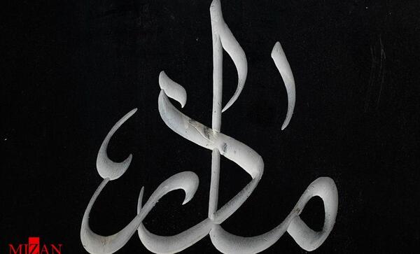 عکس اسم مادر در قلب