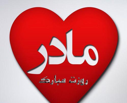 عکس مادر در قلب