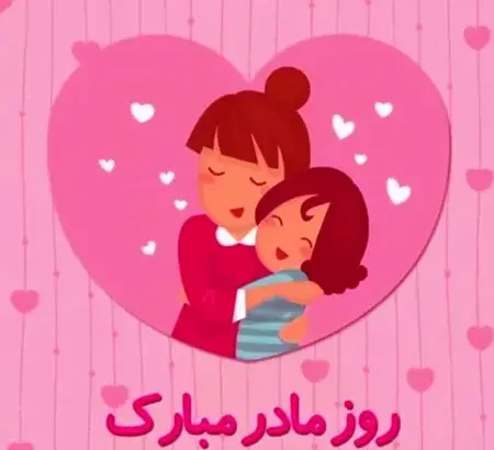عکس مادر با قلب