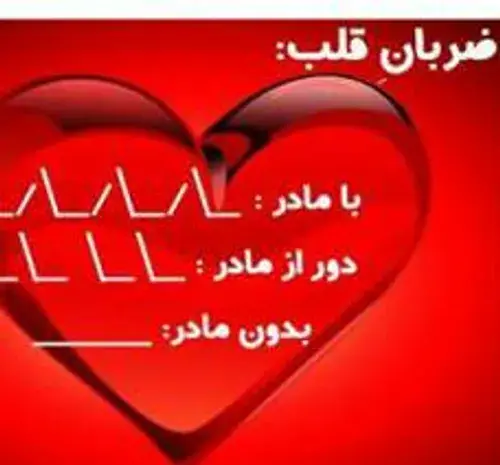 عکس سلطان قلبم مادر