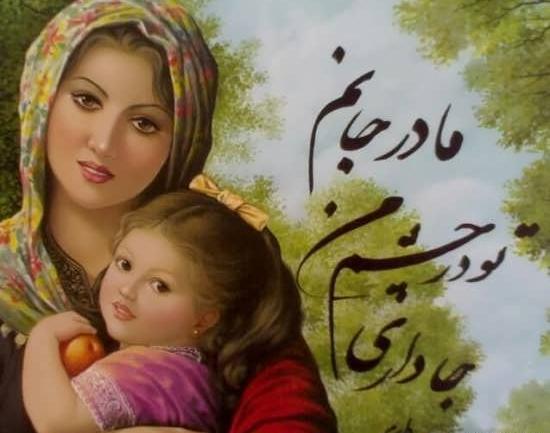 عکس مادر خیلی قشنگ