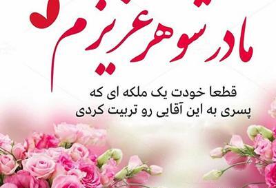 عکس مادر خیلی قشنگ