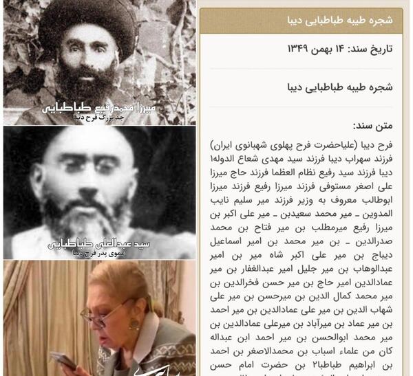 عکس پدر مادر فرح پهلوی
