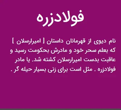 عکس های مادر فولاد زره