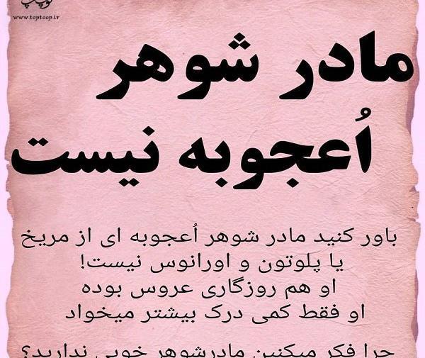 عکس عروس مادر شوهر
