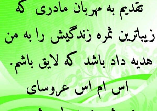 عکس عروس مادر شوهر