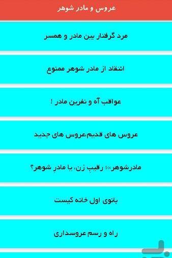 عکس عروس مادر شوهر