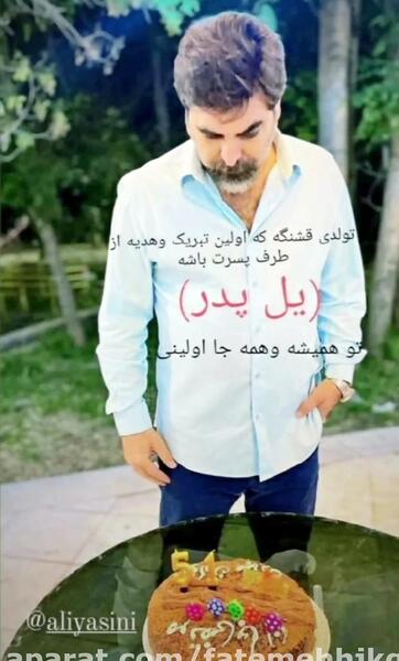 عکس پدر مادر علی یاسینی