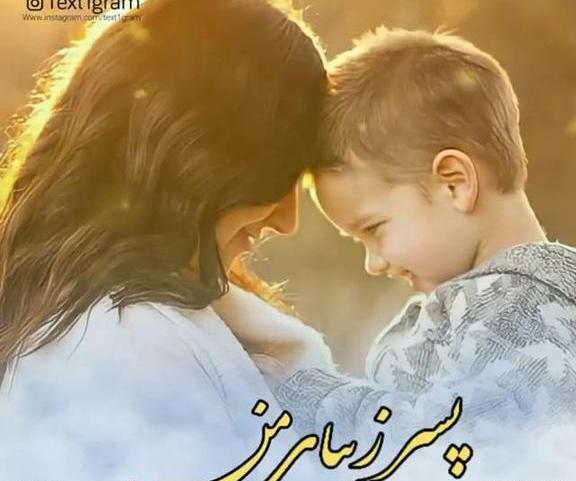 عکس غمگین مادر و پسر