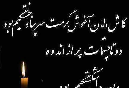 عکس غم انگیز مادر
