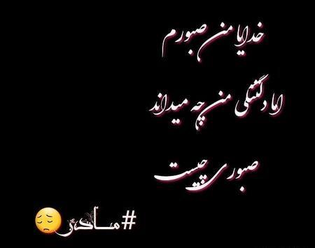 عکس غم انگیز مادر