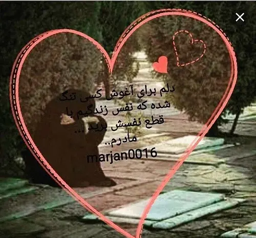 عکس غم انگیز مادر