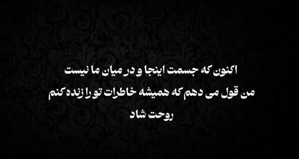 عکس نوشته مادر شوهر عزیزم روحت شاد