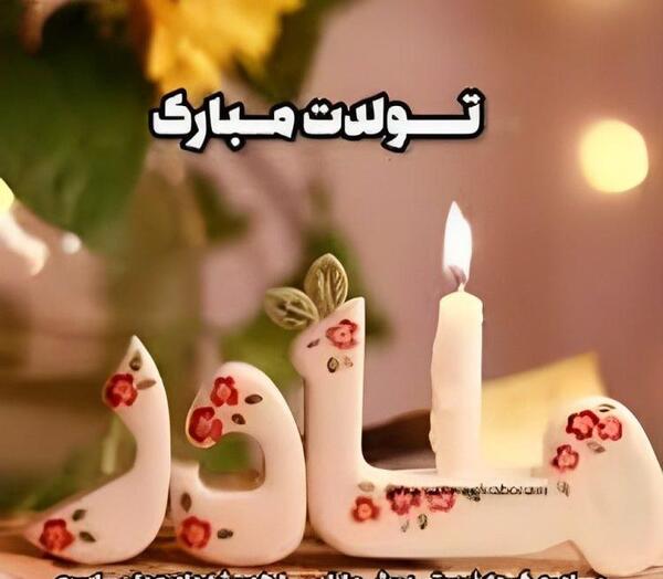 دانلود عکس مادر عزیزم تولدت مبارک