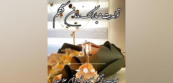 دانلود عکس مادر عزیزم تولدت مبارک