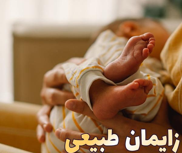 مادر عکس زایمان طبیعی از نزدیک