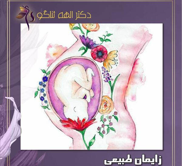 مادر عکس زایمان طبیعی از نزدیک