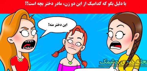 عکس طنز مادر زن