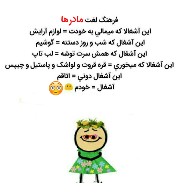عکس طنز مادر