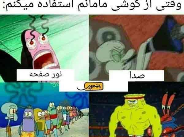 عکس طنز مادر