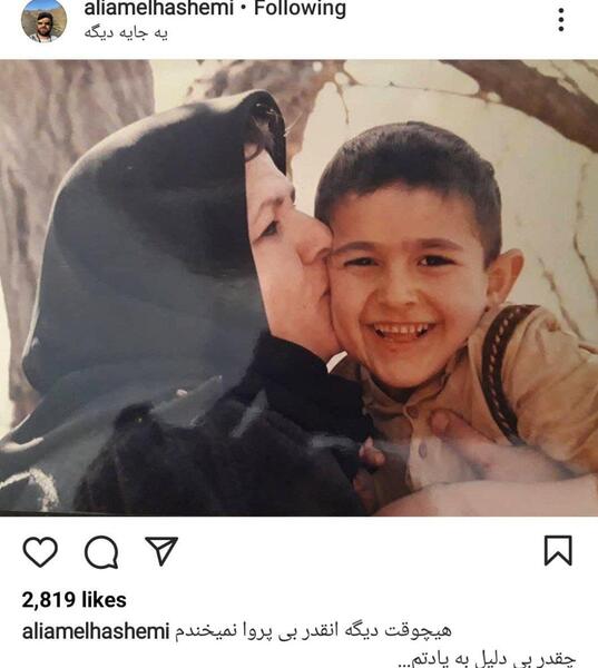 عکس مادر علیرضا طلیسچی