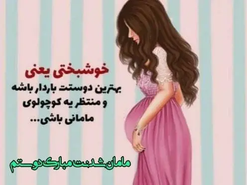 عکس اولین سال مادر شدنم مبارک