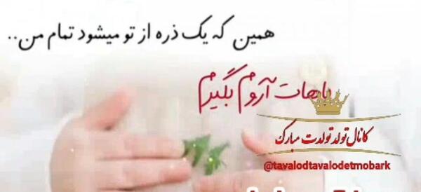 عکس اولین سال مادر شدنم مبارک