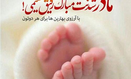 عکس مادر بزرگ شدنم مبارک