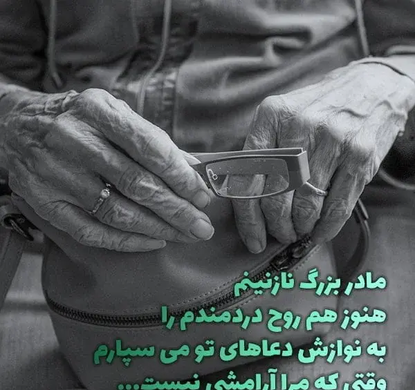 عکس مادر بزرگ شدنم مبارک