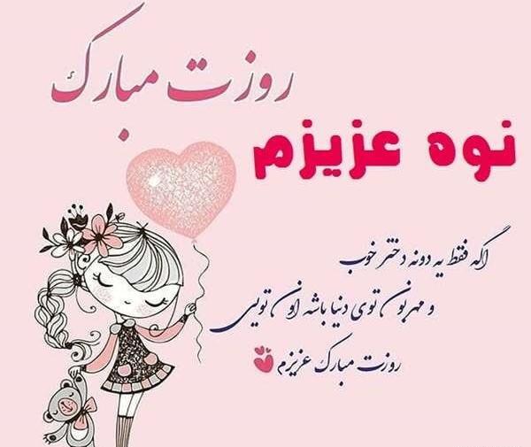 عکس مادر بزرگ شدنم مبارک