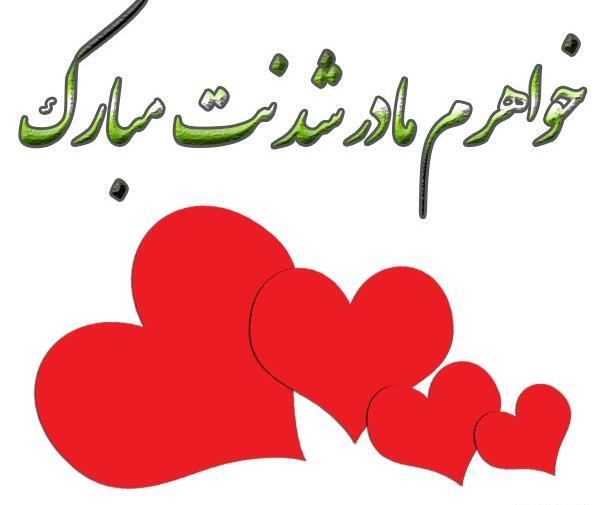 عکس نوشته مادر شدنم مبارک
