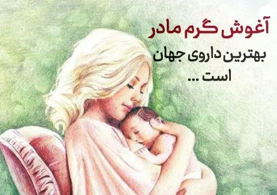 عکس نوشته مادر شدنم مبارک